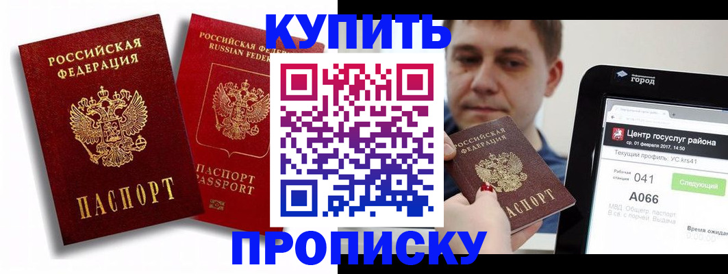 прописка регистрация в Иркутской области